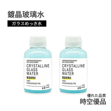 隔日到店 玻璃水 鍍晶玻璃水 玻璃清潔劑 油膜玻璃水 玻璃去油劑 擋風玻璃清潔劑 除油膜 去油膜 【時空優品】台灣現貨