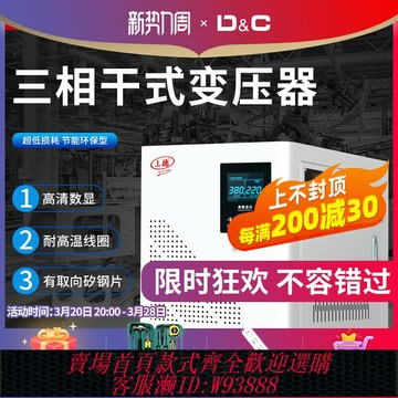 {臺灣公司貨 可打統編}上德三相自耦干式變壓器480/440/380v變220v電壓轉換器50/100KVA