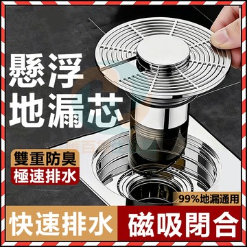 台灣現貨✨ 水浮力地漏 防臭地漏 懸浮自排水地漏 水懸浮排水神器 地漏 落水頭 排水孔防臭 防臭落水頭 懸浮地漏 地漏芯