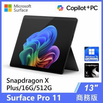 微軟Surface Pro 11 13吋 XP/16G/512G/W11P商務版觸控筆電(單機)◆墨黑