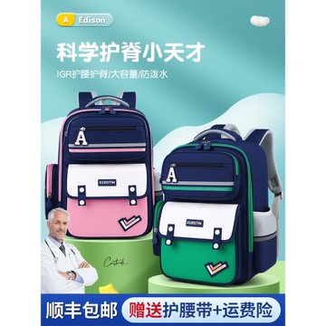(免運)愛迪生兒童書包男小學生一二三到六年級男孩超輕護脊減負雙肩背包