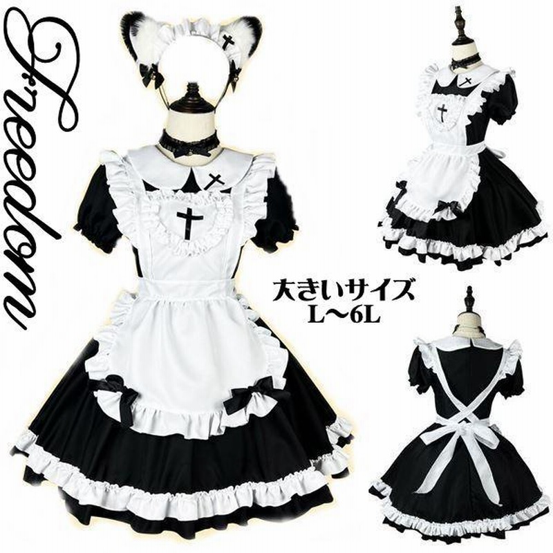 大きいサイズ メイド コスプレ 衣装 猫耳 フリルの2種類のカチューシャ リボン フリル使いのメイド服コスチューム L 2l 3l 4l 5l 6l サイズ セール 通販 Lineポイント最大get Lineショッピング