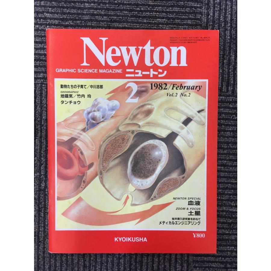Newton (ニュートン) 1982年2月号   血液、土星