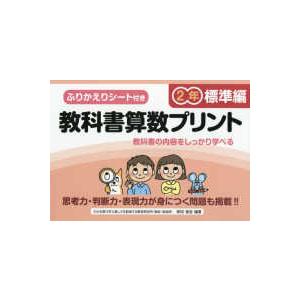 教科書算数プリント２年標準編