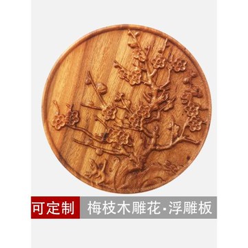 新中式裝飾壁掛木雕花 圓形家具浮雕木貼花牌匾梅花白胚板擺臺畫