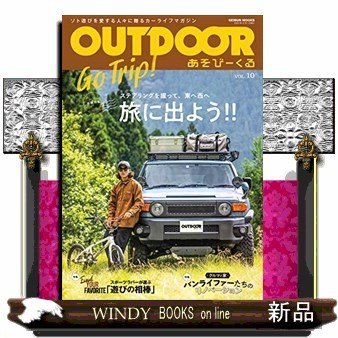 OUTDOORあそびーくる旅に出よう!!ステアリン