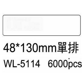 華麗牌電腦標籤 WL-5114 48X130mm單排 (6000張/箱)【APP滿額下單10%點數(單一帳號最高5000點)】1/31止