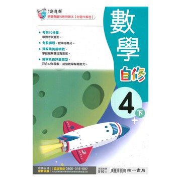 南一國小新超群自修數學4下