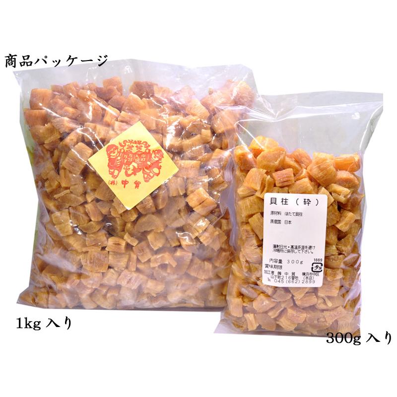 干し貝柱（砕け）ホタテ 1kg