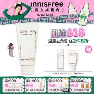 INNISFREE 火山泥毛孔調理潔面乳(BHA) 250g (限量加大版)