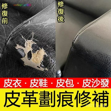 🔥台灣24H出貨🔥優選皮革修補膏修複還原劑掉皮破皮補色補傷皮衣真皮包白鞋颳痕補鞋漆aasd123