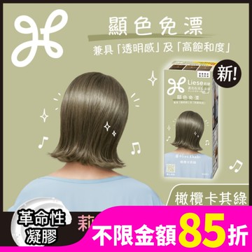 莉婕 濃亮色染髮凝膠 橄欖卡其綠