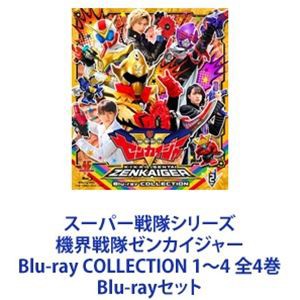 スーパー戦隊シリーズ 機界戦隊ゼンカイジャー Blu-ray COLLECTION 1~4 全4巻