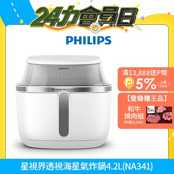 【飛利浦 PHILIPS】星視界透視海星氣炸鍋7.2L(NA341/10)