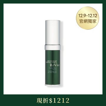 光采再生唇部精華15ml(售價已折)