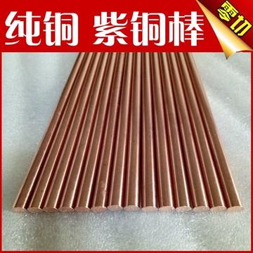 純紫銅棒1 1.5 2 2.5 3 3.5 4 5 6 7 8 9 10 11 12 mm實心紅銅條