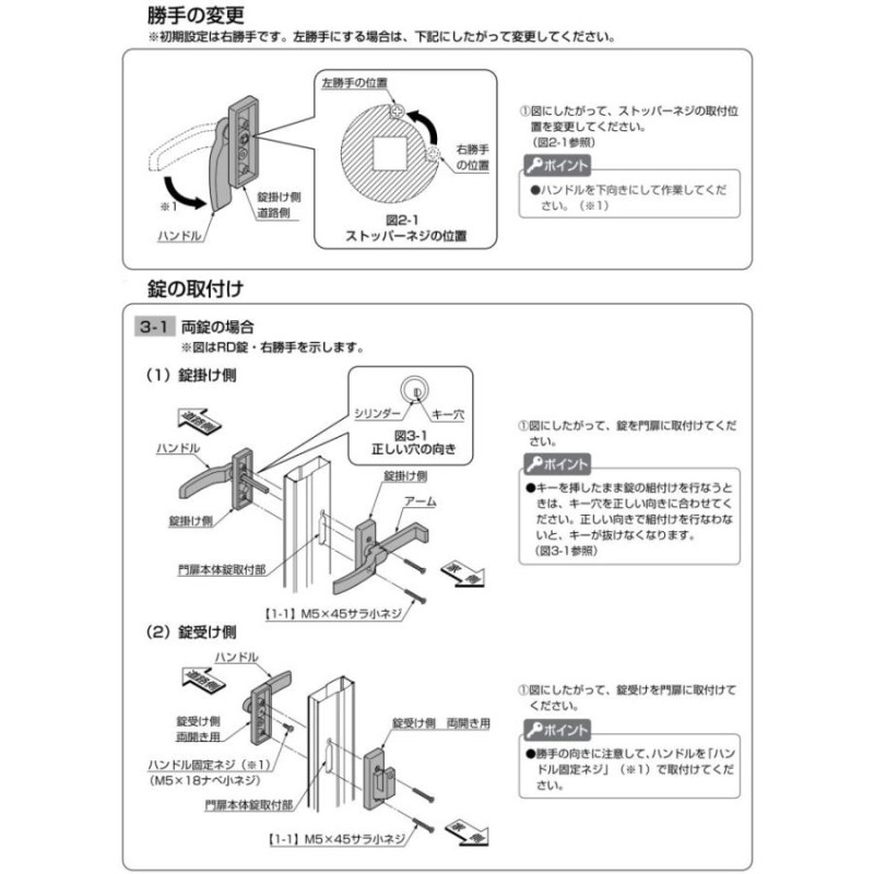 TOEX(リクシル) シリンダーRD錠 交換用門扉錠両開き用 | LINEショッピング