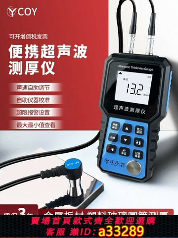 {可打統編 超低價}COY高精度超聲波測厚儀管道壁厚測量儀玻璃管壁金屬鋼板厚度檢測