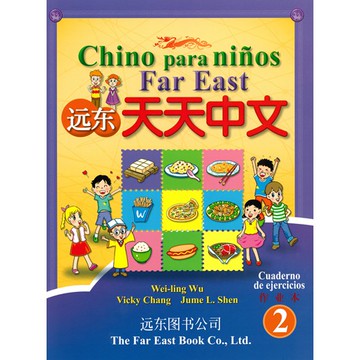遠東天天中文 (第二冊) (西語簡體版) (作業本) /吳威玲 Fareastbook遠東圖書