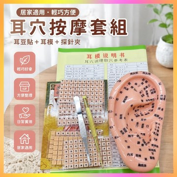 豐帆耳穴貼耳朵模型多穴位反射區按摩耳部探針耳豆貼耳貼壓豆家用 海鷗