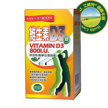 IVITAL艾維特®瑞士原廠 非活性維生素D3 800IU (120錠) 4個月份 維他命D3 平均1個月份只要200元