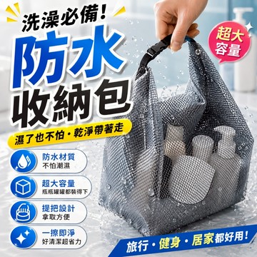 台灣現貨💥乾濕分離防水收納包 游泳包 洗漱包 大開口化妝包 泳衣收納袋 防水手提包 旅行收納袋 健身洗澡包