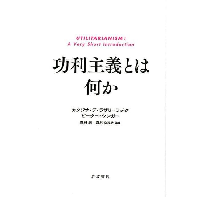 功利主義とは何か