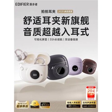 漫步者花再拍拍耳夾藍牙耳機2025新款骨傳導開放式運動高音質防水