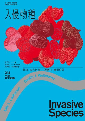 【電子書】入侵物種：牛津非常短講014