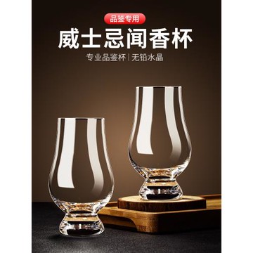 水晶杯聞香杯威士忌酒杯品鑒杯大肚洋酒杯子郁金香干邑杯個人專用