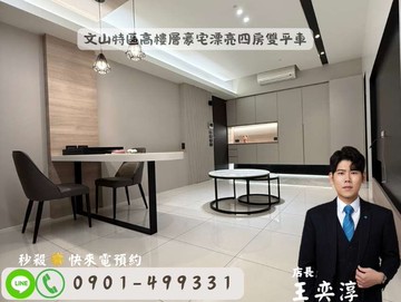 ⚡奕哥推薦⚡登價★霞海重劃★太子雲極 ★2房平車｜高雄市仁武區霞海路