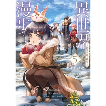 異世界漫步(5)~路弗雷龍王國篇~