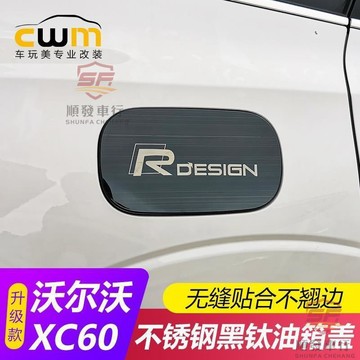 適用於VOLVO 改裝 VOLVO富豪XC60xc90XC40油箱蓋裝飾貼xc60xc40油箱蓋外飾亮片改裝配件 汽車汽