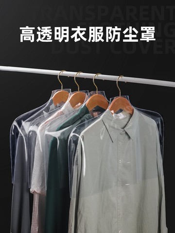 衣服防塵袋 大衣防塵罩掛衣袋衣架套衣服罩子防塵袋紗的西裝塑料透明套袋衣物【MJ13730】