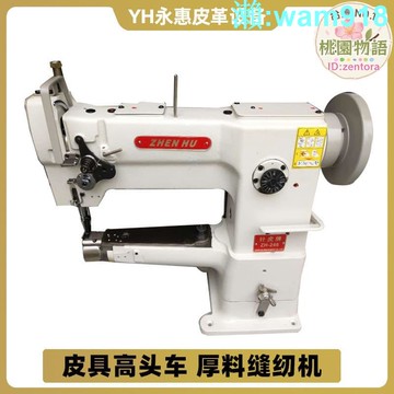 長全新246小嘴高車 皮革高頭車皮具廠專用 厚料縫紉機