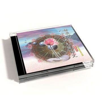 【新韻傳音】楞嚴咒/八十八佛大懺悔文 佛教國語課誦CD - 圓光佛學院眾法師恭誦 MSPCD-88011