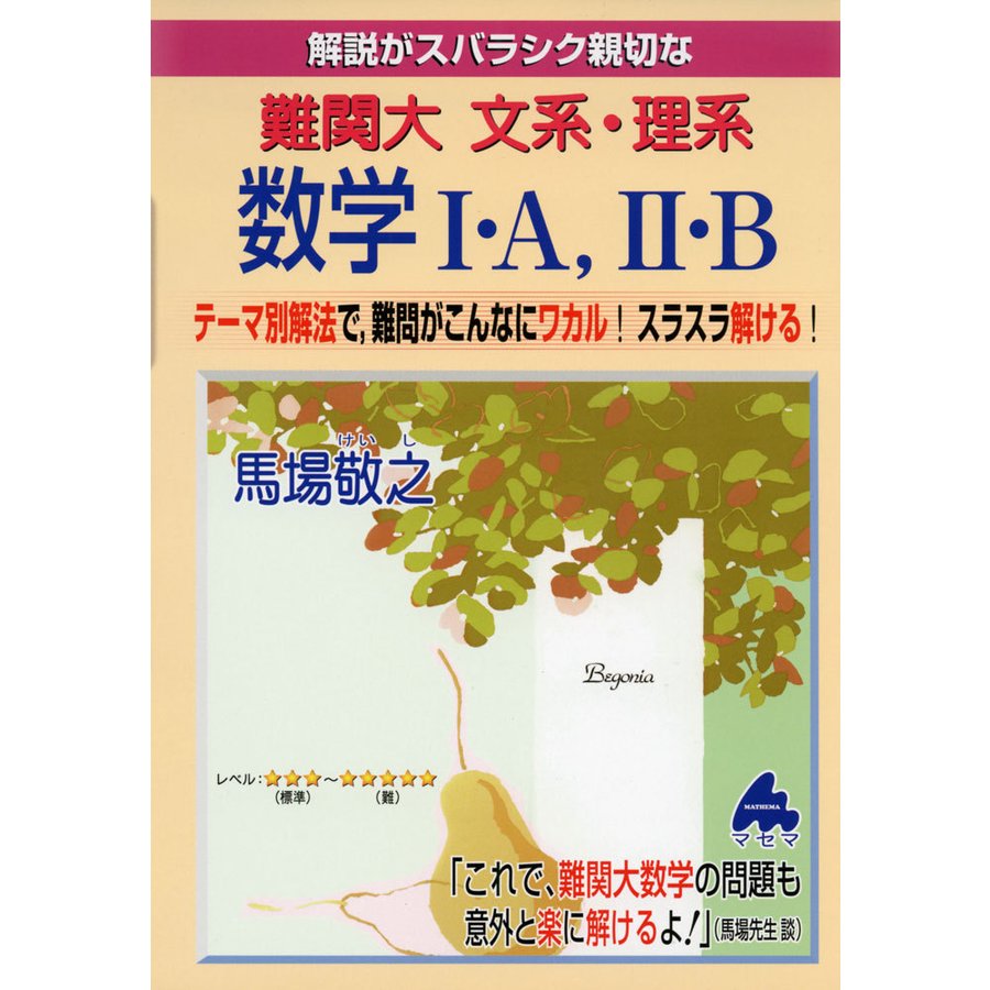 難関大 文系・理系数学I・A,II・B