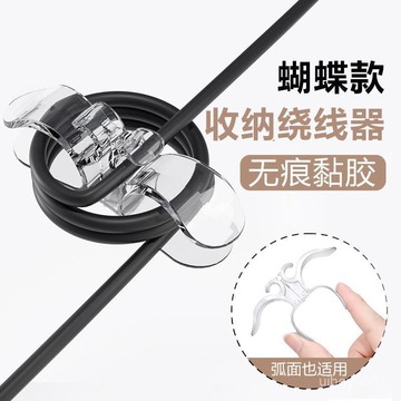 🛒臺灣24h🌳廚房家電收納繞綫器【五入裝】家用電器理綫器插頭綫纏繞綫夾電源綫整理神器