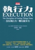 執行力[二手書_普通]