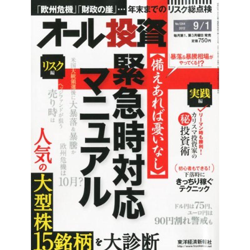 オール投資 2012年 1号 雑誌