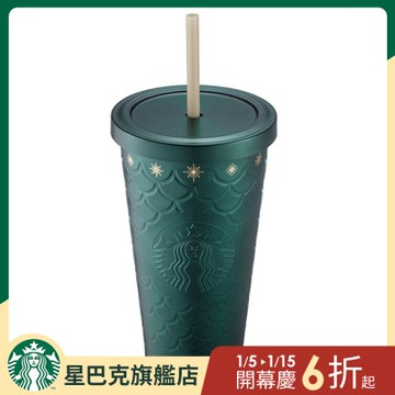 星巴克 星光鱗片不鏽鋼TOGO冷水杯