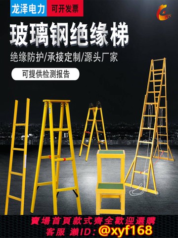 {可打統編 保固一年}玻璃鋼絕緣梯人字梯關節梯電力單直梯伸縮升降梯電工梯合梯折疊梯