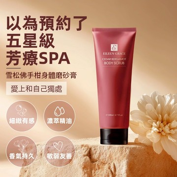 雪松佛手柑身體磨砂膏300ML  注意：買1送1組合請點選1入規格中之【限定組】下單