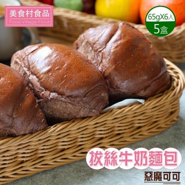 【美食村】惡魔可可拔絲牛奶麵包(65g*6入)-5盒組