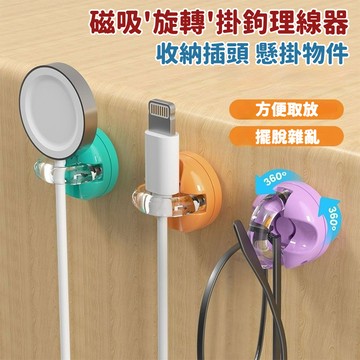 磁吸理綫器 旋轉理線器 掛鉤理線器 車載傳輸線收納固定器 走綫卡扣 桌面掛鉤