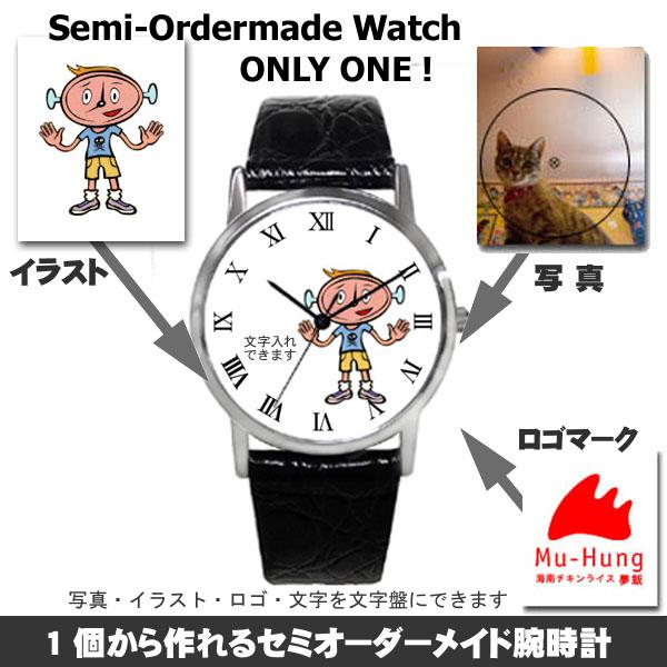セミオーダーメイド・オリジナル腕時計 皮バンドタイプ｜写真