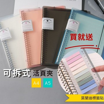 [台灣現貨] 活頁夾 透明活頁夾 a5 活頁本 a4 活頁夾 20孔活頁夾 30孔活頁夾 活頁紙 莫蘭迪標籤貼 索引貼