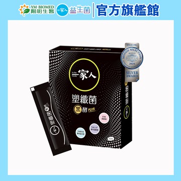 【陽明生醫】 一家人塑纖菌黑酵Plus (20包/盒)｜窈窕代謝 消化順暢 藤黃果 專利益生菌 蔬果黑酵素