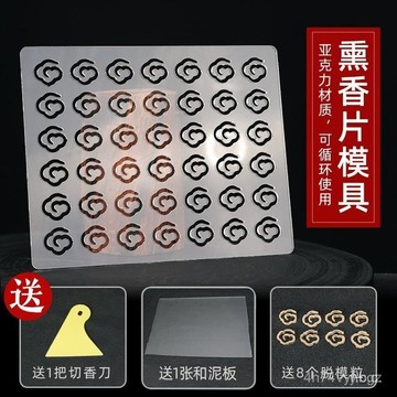 🔥桃園有貨🔥盤香模具製作整片祥雲香壓香磨具沉香檀香片古法手工製香diy工具UBR4 S9CO