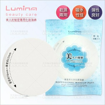 Lumina美人的秘密化妝海綿(S102/藍中)-單片[56399]